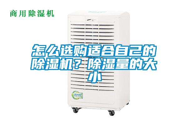 怎么选购适合自己的草莓视频黄色在线观看机？草莓视频黄色在线观看量的大小