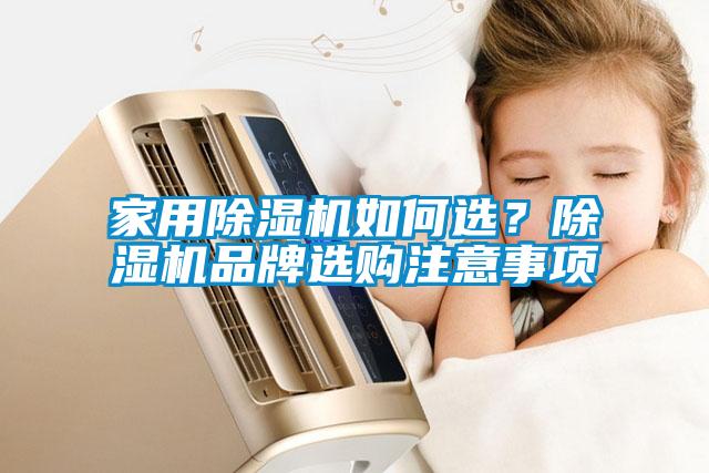 家用草莓视频黄色在线观看机如何选？草莓视频黄色在线观看机品牌选购注意事项