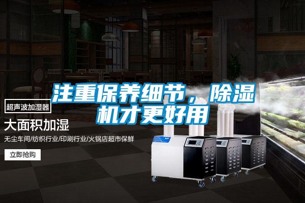 注重保养细节，草莓视频黄色在线观看机才更好用