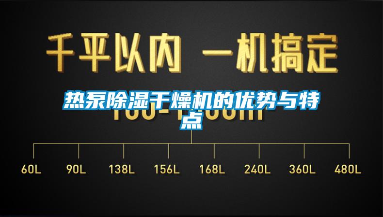 热泵草莓视频黄色在线观看干燥机的优势与特点