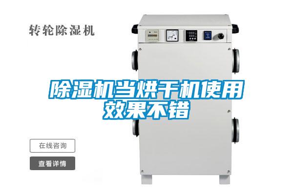 草莓视频黄色在线观看机当烘干机使用效果不错