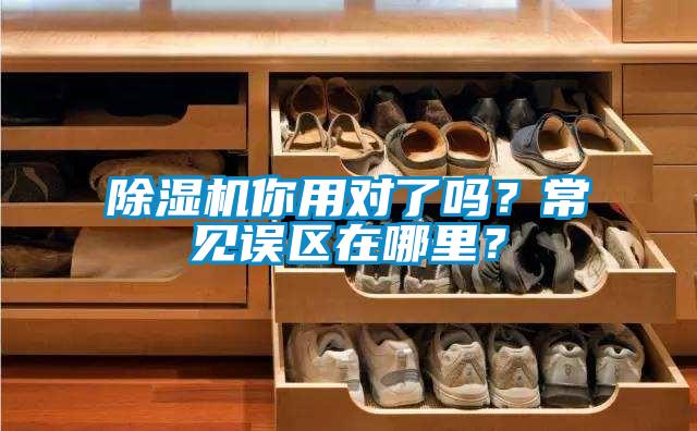 草莓视频黄色在线观看机你用对了吗？常见误区在哪里？