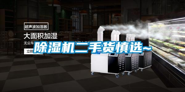 草莓视频黄色在线观看机二手货慎选~