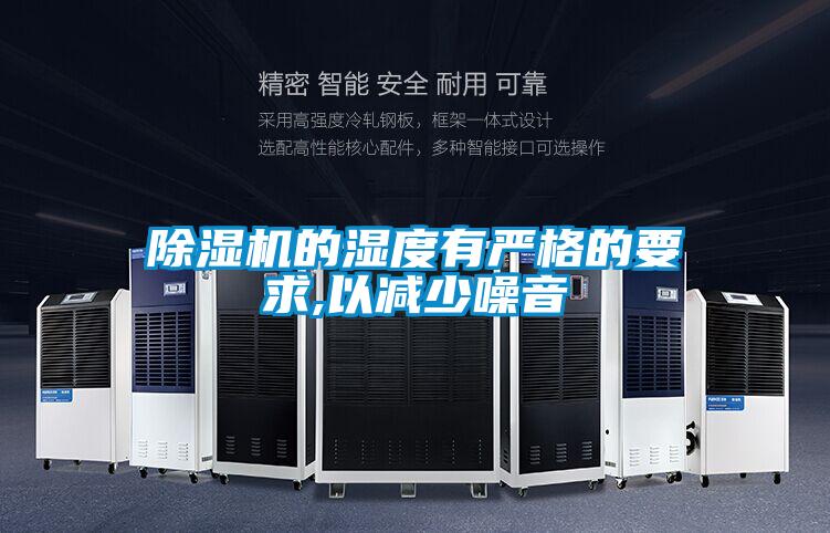 草莓视频黄色在线观看机的湿度有严格的要求,以减少噪音