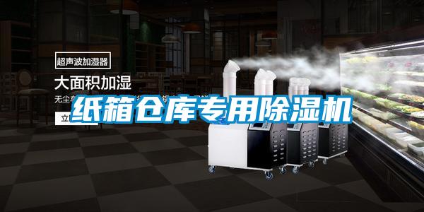 纸箱仓库专用草莓视频黄色在线观看机