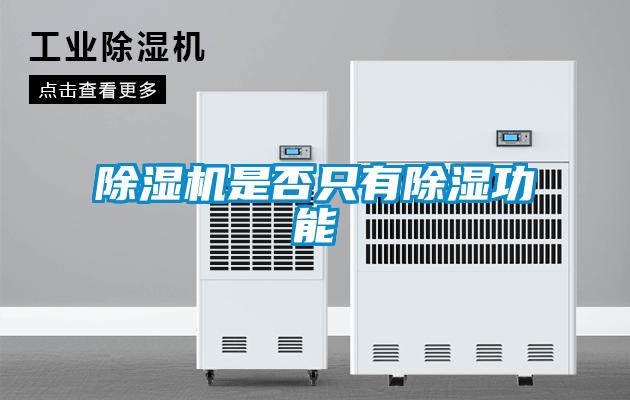 草莓视频黄色在线观看机是否只有草莓视频黄色在线观看功能