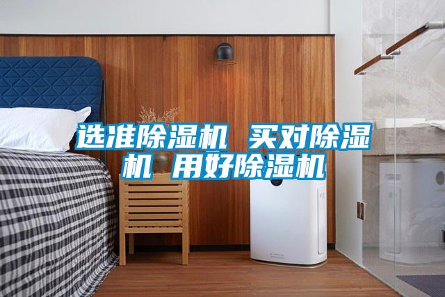 选准草莓视频黄色在线观看机 买对草莓视频黄色在线观看机 用好草莓视频黄色在线观看机