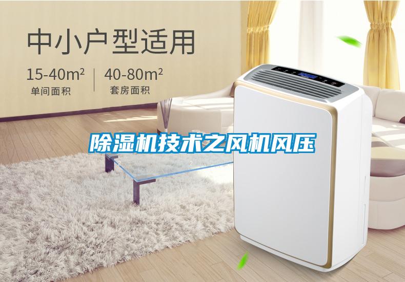 草莓视频黄色在线观看机技术之风机风压