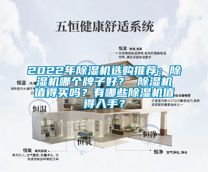 2022年草莓视频黄色在线观看机选购推荐：草莓视频黄色在线观看机哪个牌子好？ 草莓视频黄色在线观看机值得买吗？有哪些草莓视频黄色在线观看机值得入手？
