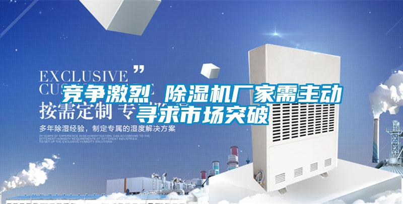 竞争激烈 草莓视频黄色在线观看机厂家需主动寻求市场突破
