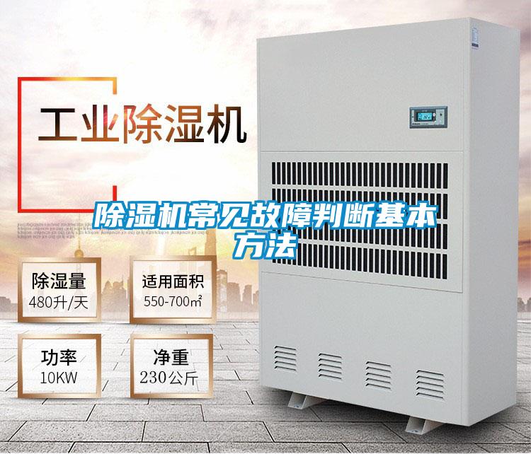 草莓视频黄色在线观看机常见故障判断基本方法