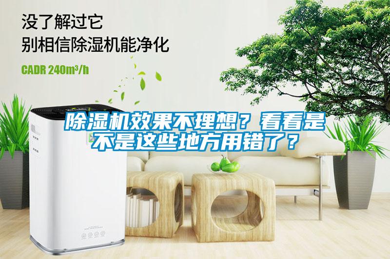 草莓视频黄色在线观看机效果不理想？看看是不是这些地方用错了？