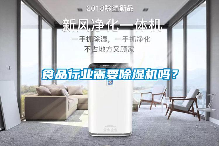 食品行业需要草莓视频黄色在线观看机吗？