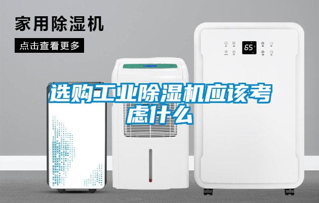 选购工业草莓视频黄色在线观看机应该考虑什么