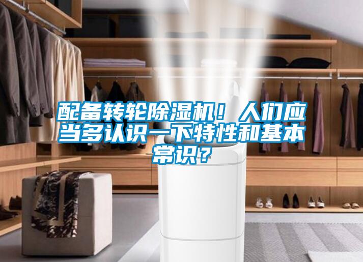 配备转轮草莓视频黄色在线观看机！人们应当多认识一下特性和基本常识？