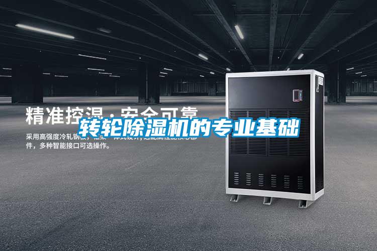 转轮草莓视频黄色在线观看机的专业基础