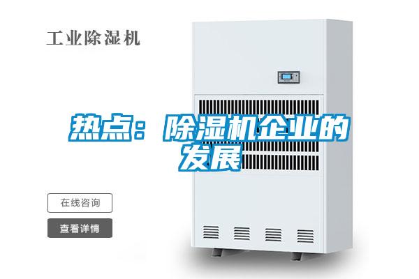热点：草莓视频黄色在线观看机企业的发展