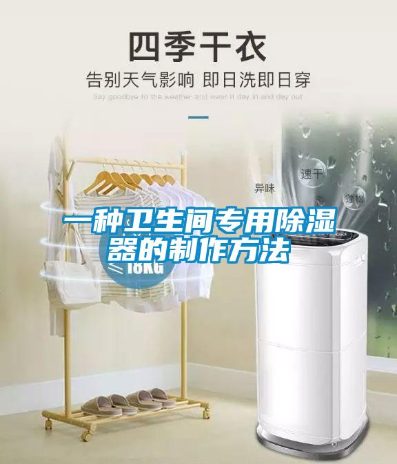 一种卫生间专用草莓视频黄色在线观看器的制作方法