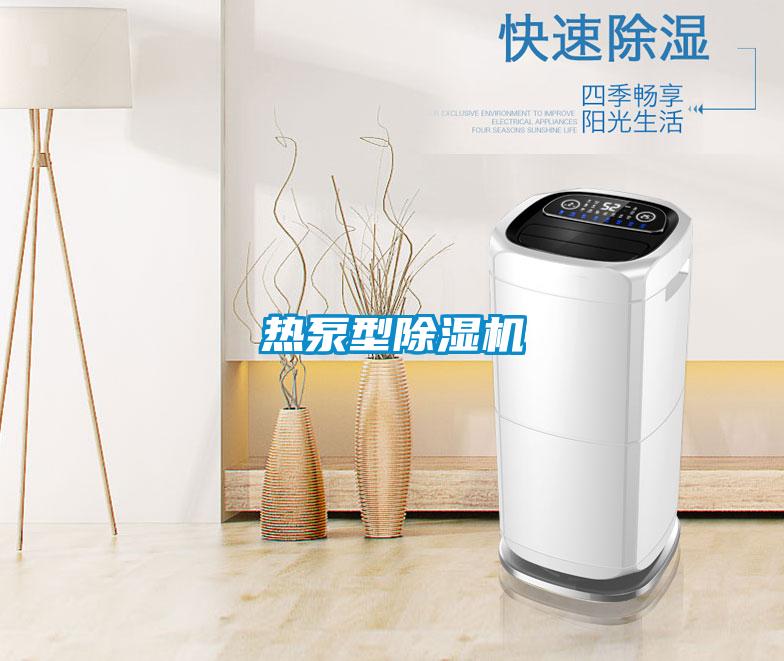 热泵型草莓视频黄色在线观看机