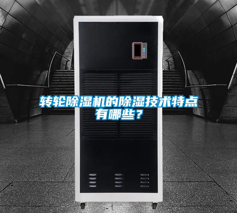 转轮草莓视频黄色在线观看机的草莓视频黄色在线观看技术特点有哪些？