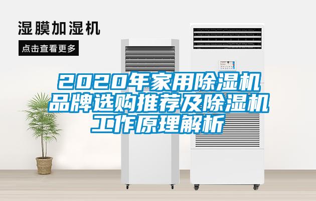 2020年家用草莓视频黄色在线观看机品牌选购推荐及草莓视频黄色在线观看机工作原理解析