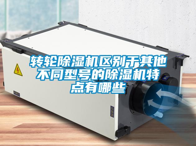 转轮草莓视频黄色在线观看机区别于其他不同型号的草莓视频黄色在线观看机特点有哪些