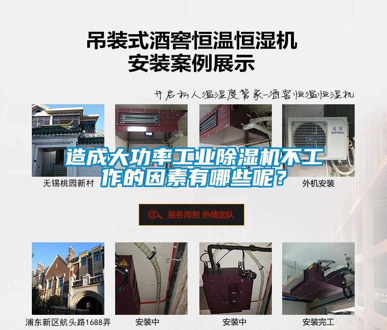 造成大功率工业草莓视频黄色在线观看机不工作的因素有哪些呢？