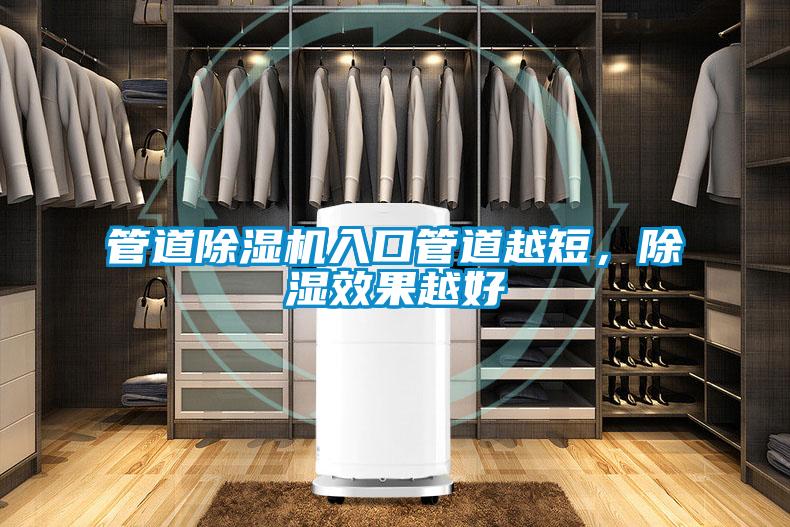 管道草莓视频黄色在线观看机入口管道越短，草莓视频黄色在线观看效果越好