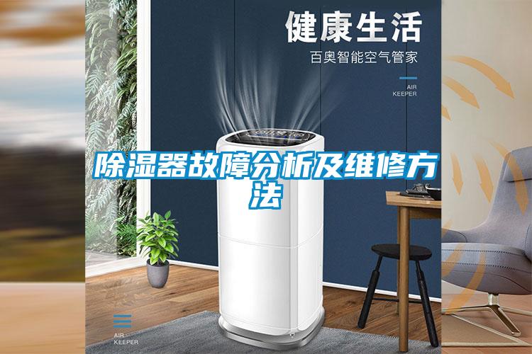 草莓视频黄色在线观看器故障分析及维修方法