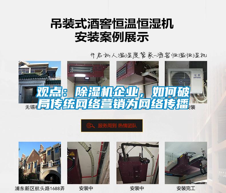 观点：草莓视频黄色在线观看机企业，如何破局传统网络营销为网络传播