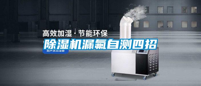草莓视频黄色在线观看机漏氟自测四招