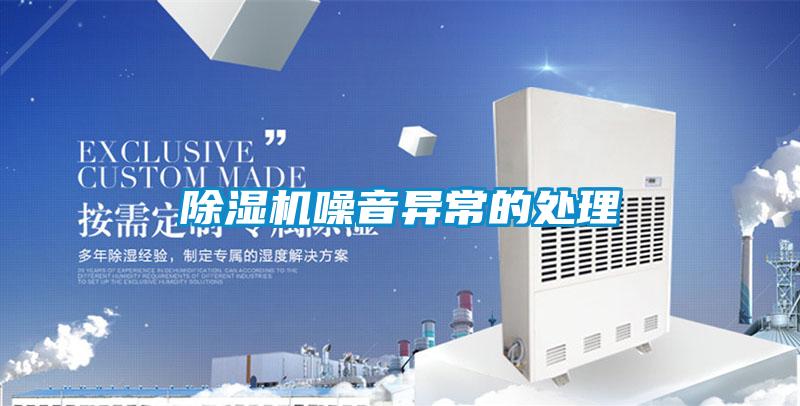 草莓视频黄色在线观看机噪音异常的处理