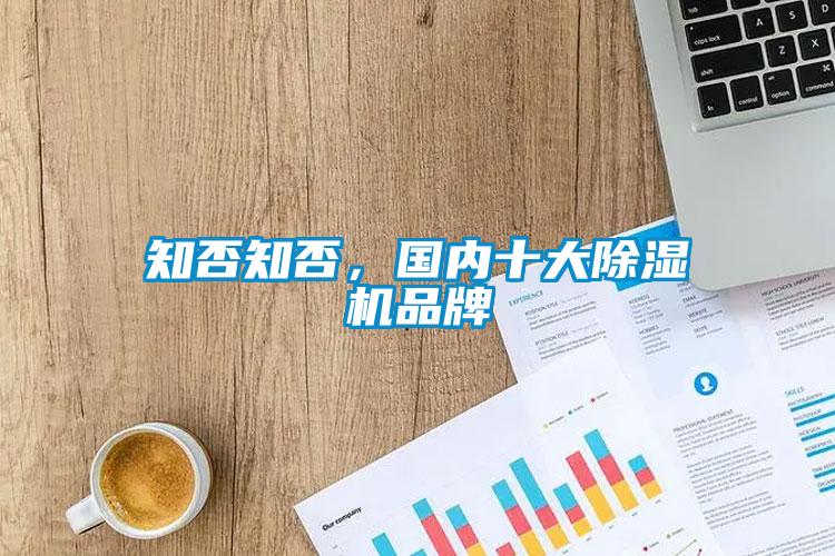 知否知否，国内十大草莓视频黄色在线观看机品牌
