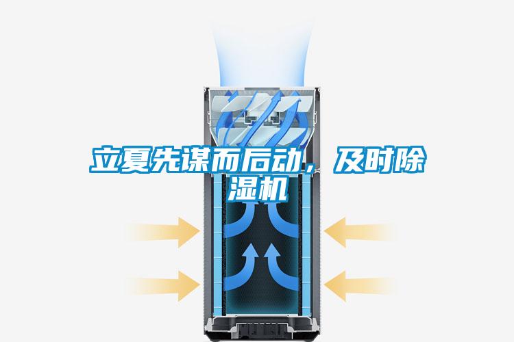 立夏先谋而后动，及时草莓视频黄色在线观看机