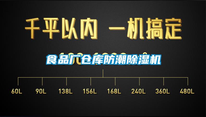 食品厂仓库防潮草莓视频黄色在线观看机