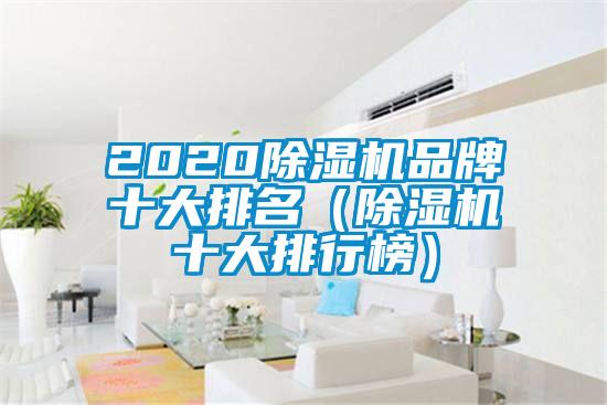 2020草莓视频黄色在线观看机品牌十大排名（草莓视频黄色在线观看机十大排行榜）