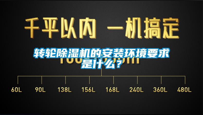 转轮草莓视频黄色在线观看机的安装环境要求是什么？