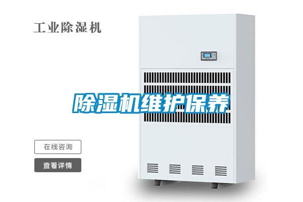 草莓视频黄色在线观看机维护保养