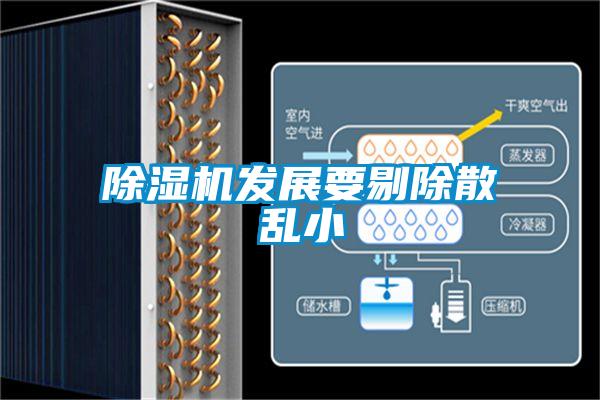 草莓视频黄色在线观看机发展要剔除散乱小