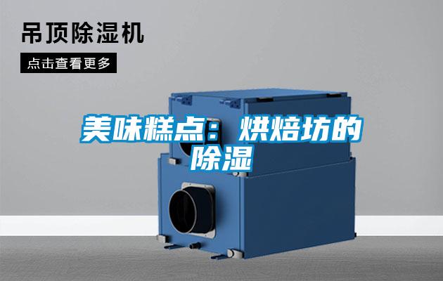 美味糕点：烘焙坊的草莓视频黄色在线观看