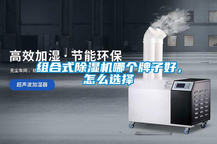 组合式草莓视频黄色在线观看机哪个牌子好，怎么选择