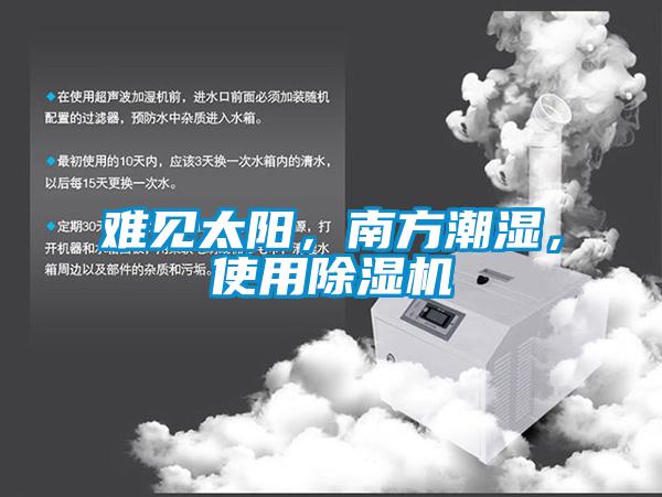 难见太阳，南方潮湿，使用草莓视频黄色在线观看机