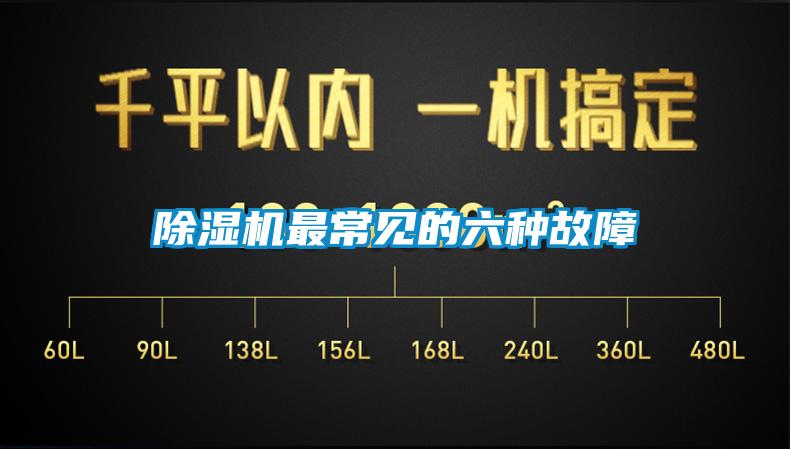 草莓视频黄色在线观看机最常见的六种故障