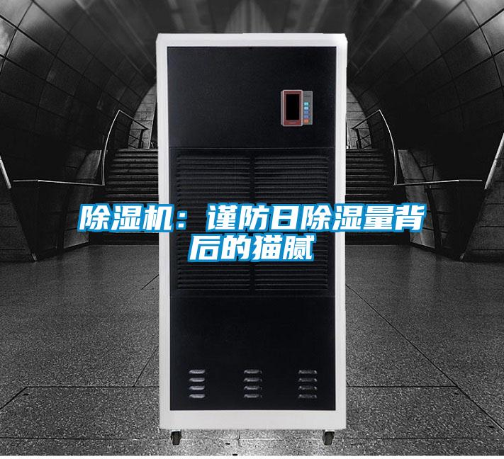 草莓视频黄色在线观看机：谨防日草莓视频黄色在线观看量背后的猫腻