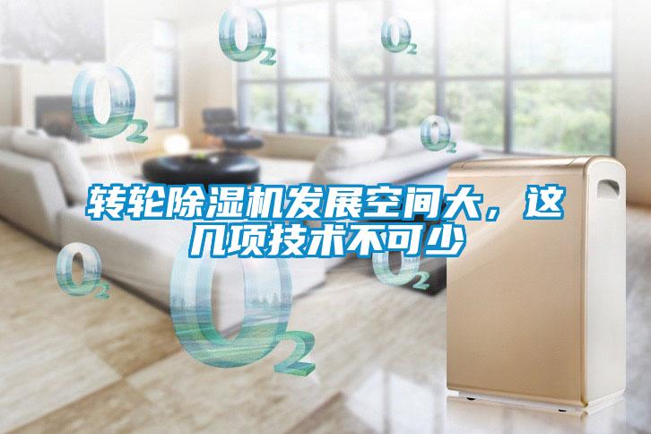 转轮草莓视频黄色在线观看机发展空间大，这几项技术不可少