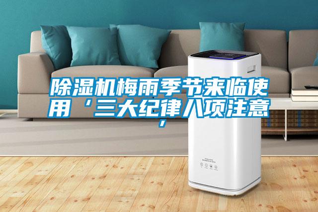 草莓视频黄色在线观看机梅雨季节来临使用‘三大纪律八项注意’
