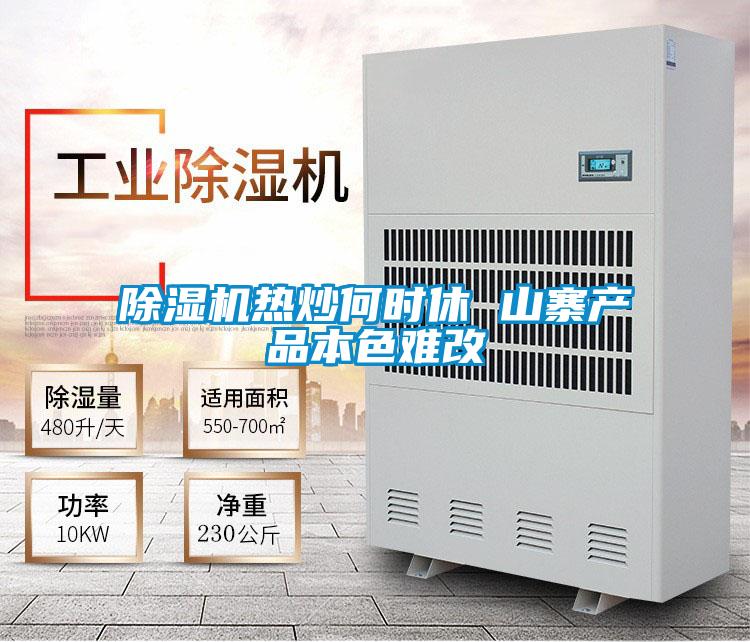 草莓视频黄色在线观看机热炒何时休 山寨产品本色难改
