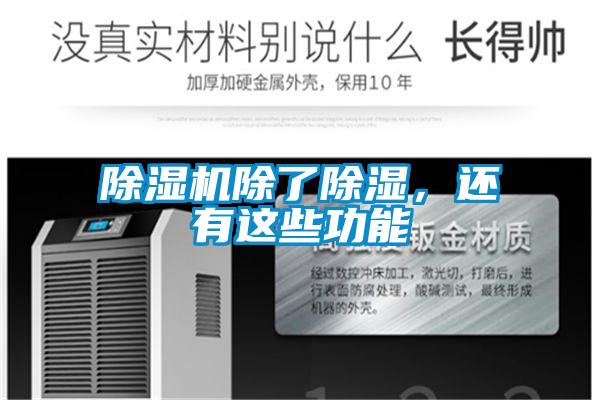 草莓视频黄色在线观看机除了草莓视频黄色在线观看，还有这些功能