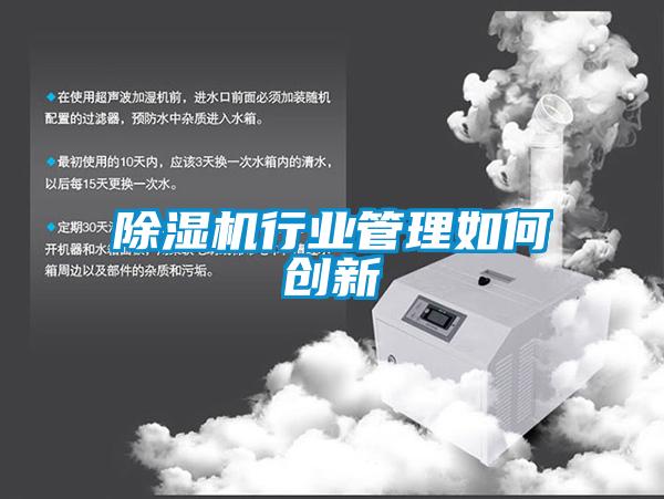 草莓视频黄色在线观看机行业管理如何创新