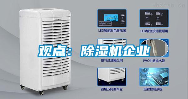 观点：草莓视频黄色在线观看机企业